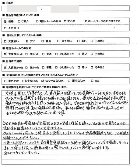 稲沢市　未登記建物の感想