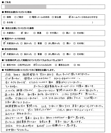 愛知県春日井市　登記の感想