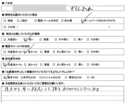 三重県四日市市　登記の感想