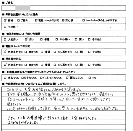 日進市　不動産登記　司法書士　依頼　感想