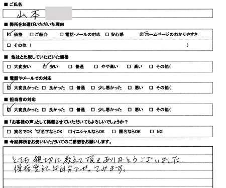 愛知県名古屋市中村区　登記の感想