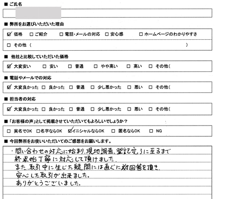 瀬戸市　新築登記 安くできた感想