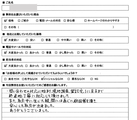 瀬戸市　土地家屋調査士　登記依頼の感想