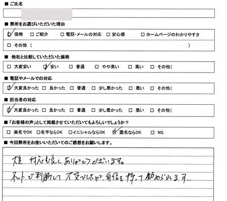 愛知県あま市　登記の感想