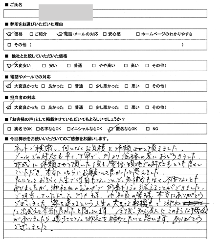 大口町　新築手続き 保存登記などの感想