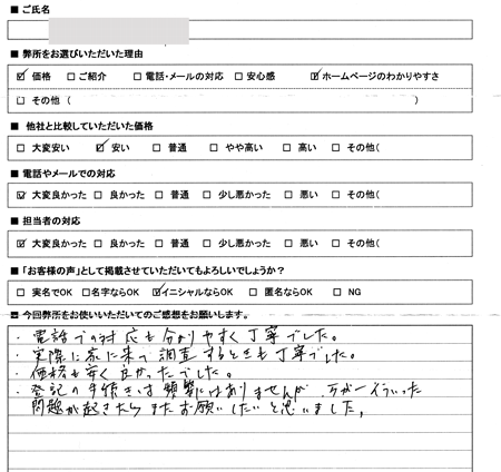 愛知県日進市　登記の感想