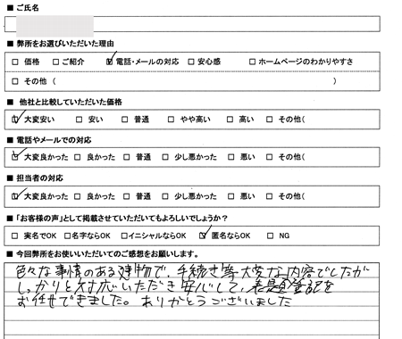 愛知県長久手市　登記の感想