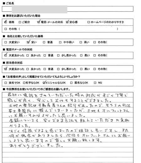 弥富市　不動産登記費用安い　感想