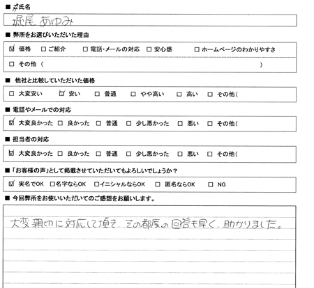 清須市　家を新築した時の登記の感想