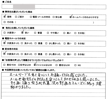 愛知県豊田市　登記の感想