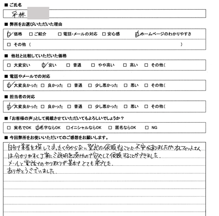 清須市　登記依頼の感想