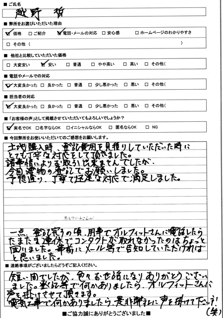 愛知県大府市　登記の感想