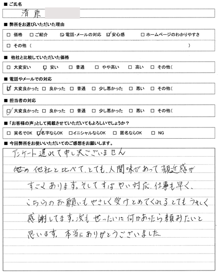 常滑市　土地家屋調査士　登記依頼の感想