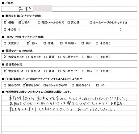 犬山市　不動産　名義変更　登記依頼の感想