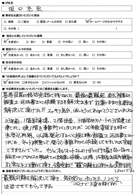 愛知県名古屋市瑞穂区　登記の感想