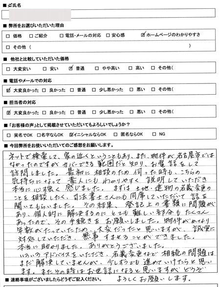 愛知県名古屋市中村区　登記の感想