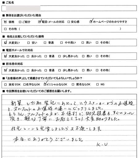 北名古屋市　新築時の登記依頼 感想