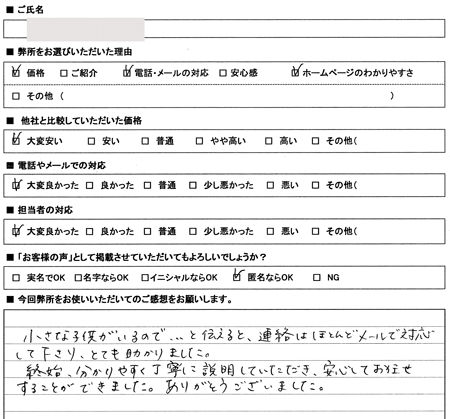 みよし市　土地と建物　登記手続き相談・依頼の感想