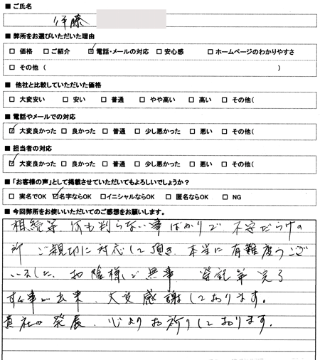 長久手市　相続手続き　登記依頼の感想