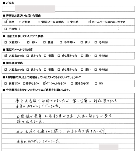 尾張旭市　新築時の登記依頼　感想