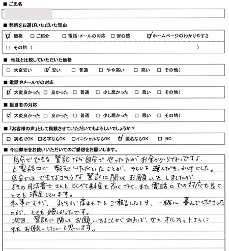 愛知県一宮市　登記の感想