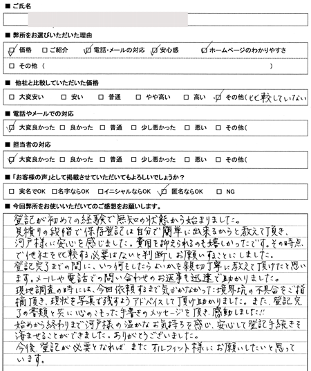 愛知県名古屋市西区　登記の感想