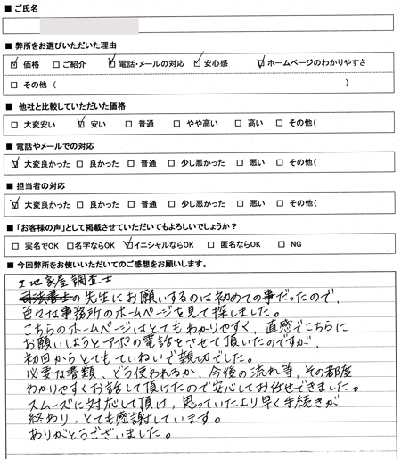 愛知県名古屋市西区　登記の感想