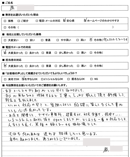 尾張旭市　土地家屋調査士へ登記依頼の感想