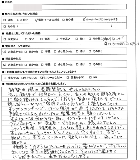 知多市　新築建物　登記依頼の感想