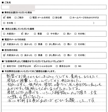 津島市　司法書士　新築登記依頼の感想