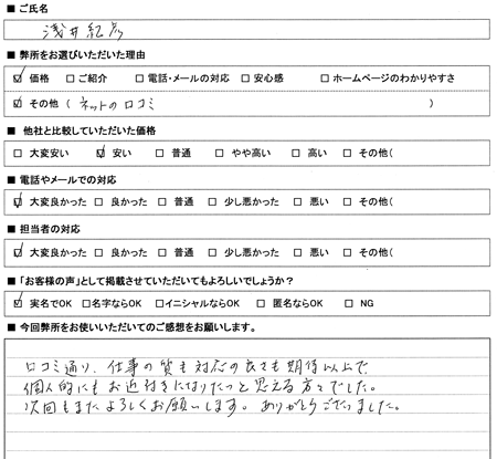 愛知県名古屋市瑞穂区　登記の感想