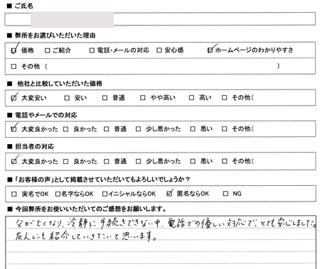 愛知県名古屋市守山区　登記の感想