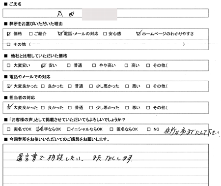 愛知県稲沢市　登記の感想