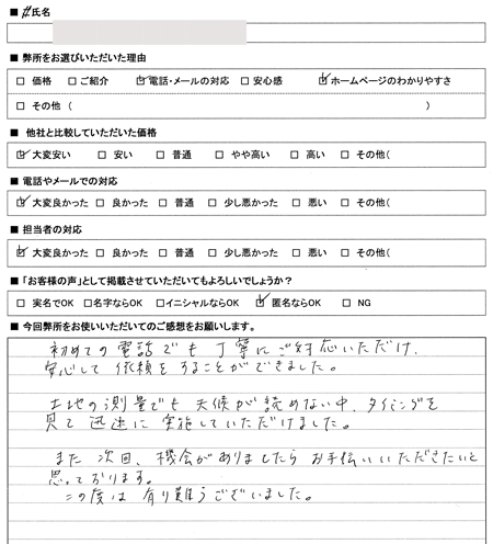 常滑市　土地・建物　名義変更　登記依頼の感想