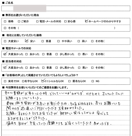 愛知県稲沢市　登記の感想