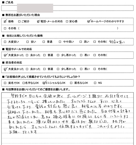 愛知県名古屋市緑区　登記の感想