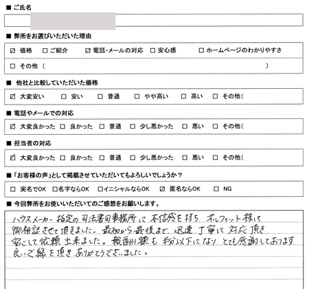 愛知県江南市　登記の感想