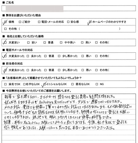 愛知県岡崎市　登記の感想