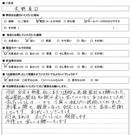 愛知県名古屋市中村区　登記の感想