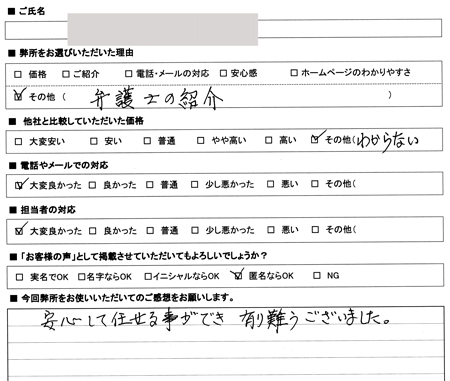 愛知県一宮市　登記の感想