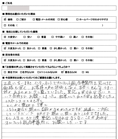 愛知県瀬戸市　登記の感想