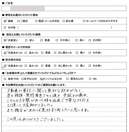 阿久比町　登記の感想