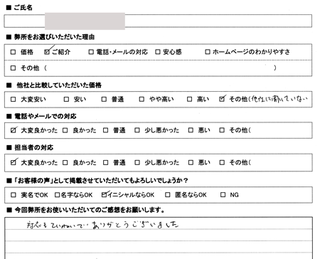 愛知県みよし市　登記の感想