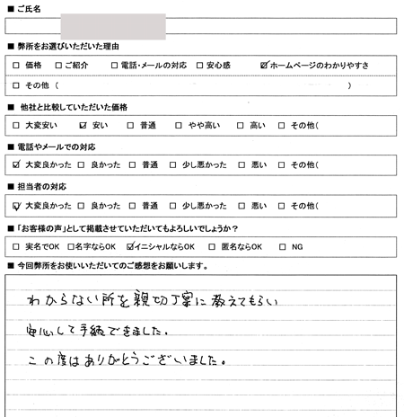 愛知県東海市　登記　感想