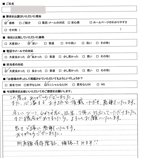 愛知県岡崎市　登記　感想