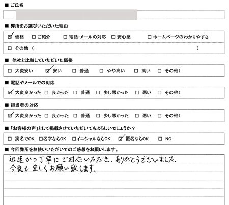 愛知県岡崎市　登記　感想