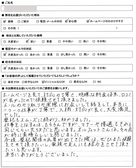 愛知県一宮市　登記　感想