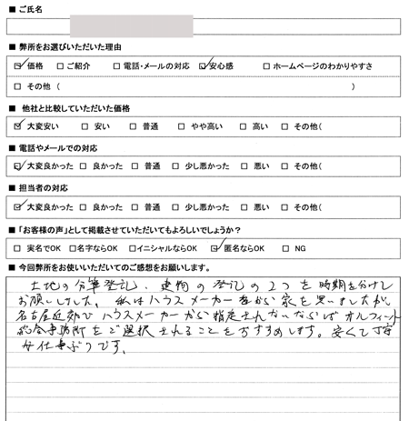 愛知県東郷町　登記　感想