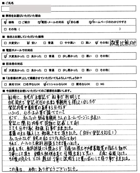 愛知県蒲郡市　登記　感想