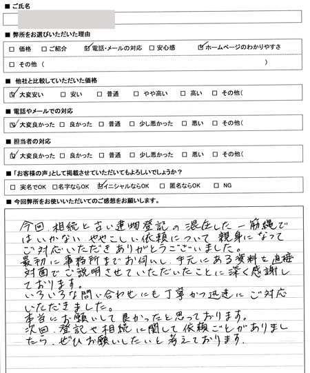 愛知県名古屋市瑞穂区　登記　感想